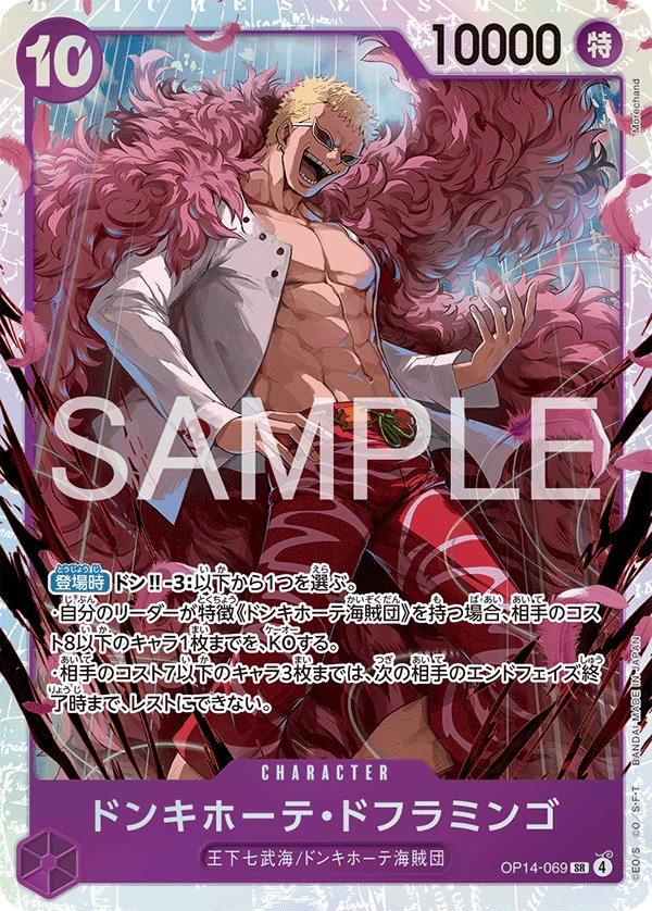 Donquixote Doflamingo OP14-069 card from The Azure Sea’s Seven [OP-14]