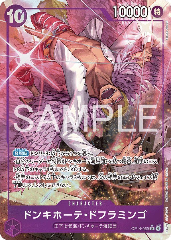 Donquixote Doflamingo (Parallel) OP14-069 card from The Azure Sea’s Seven [OP-14]