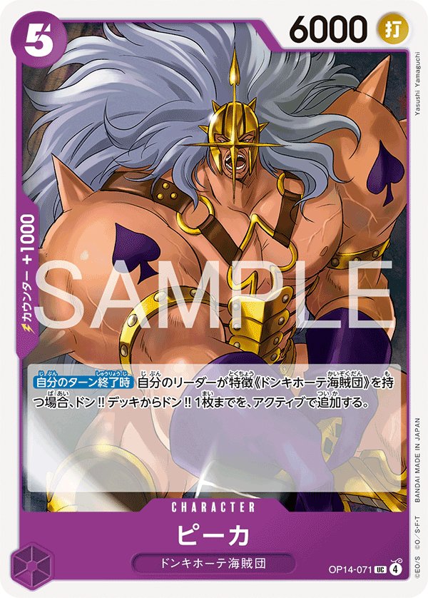 Pica OP14-071 card from The Azure Sea’s Seven [OP-14]