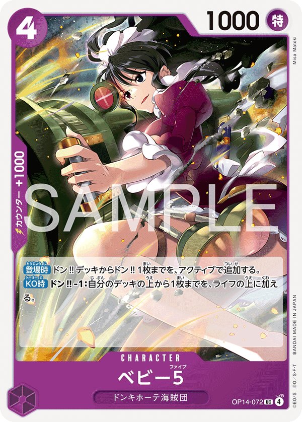 Baby 5 OP14-072 card from The Azure Sea’s Seven [OP-14]