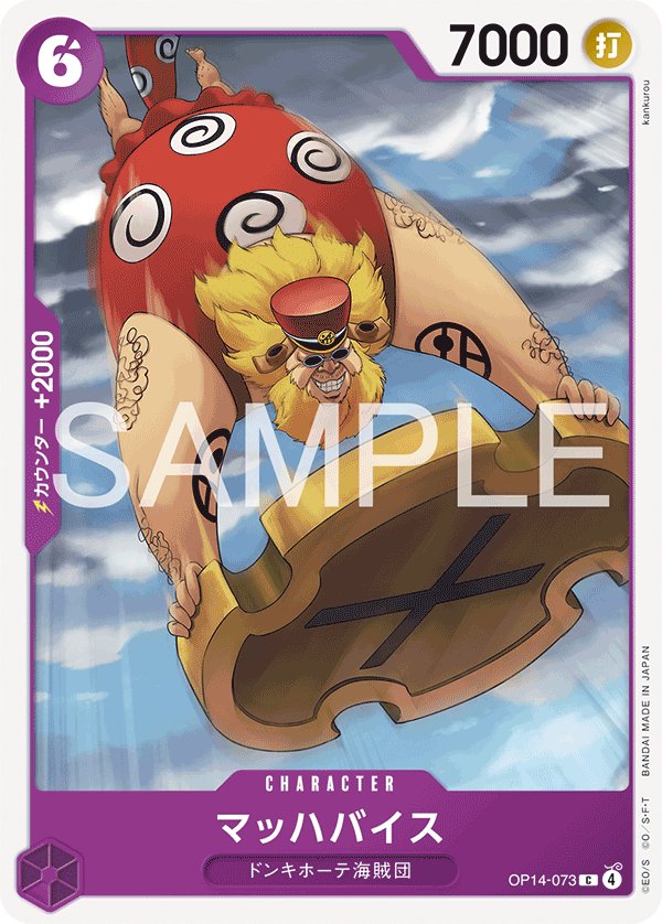 Machvise OP14-073 card from The Azure Sea’s Seven [OP-14]