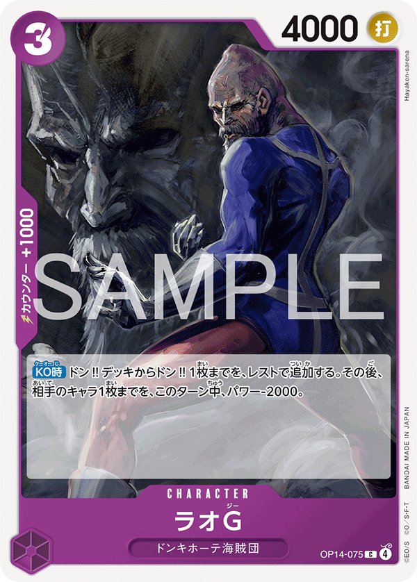 Lao.G OP14-075 card from The Azure Sea’s Seven [OP-14]