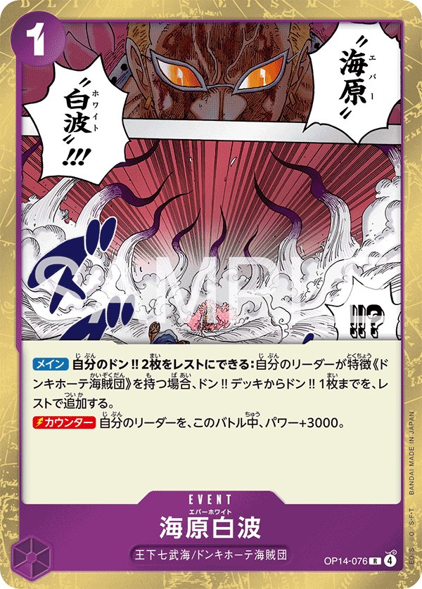 Ever White OP14-076 card from The Azure Sea’s Seven [OP-14]