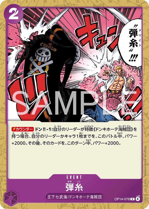 Bullet String OP14-078 card from The Azure Sea’s Seven [OP-14]