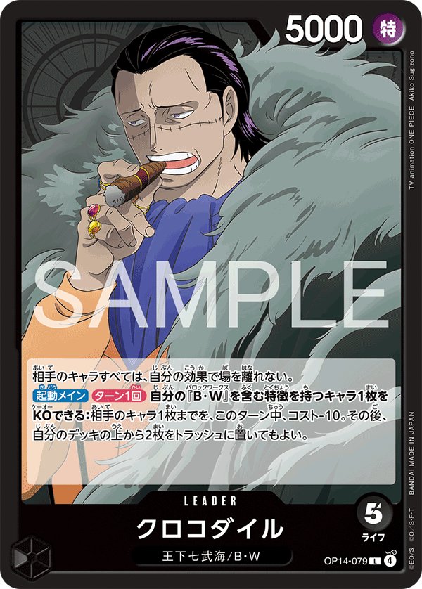 Crocodile OP14-079 card from The Azure Sea’s Seven [OP-14]