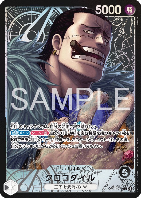 Crocodile (Parallel) OP14-079 card from The Azure Sea’s Seven [OP-14]