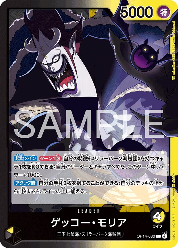 Gecko Moria OP14-080 card from The Azure Sea’s Seven [OP-14]