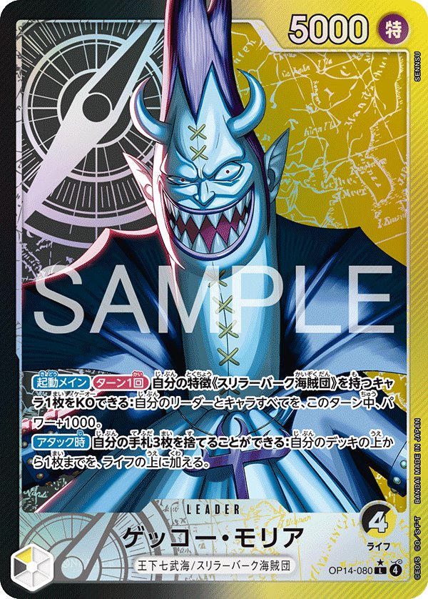 Gecko Moria (Parallel) OP14-080 card from The Azure Sea’s Seven [OP-14]