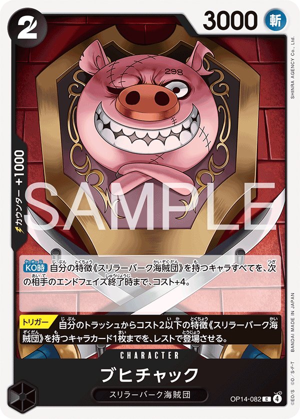 Oinkchuck OP14-082 card from The Azure Sea’s Seven [OP-14]