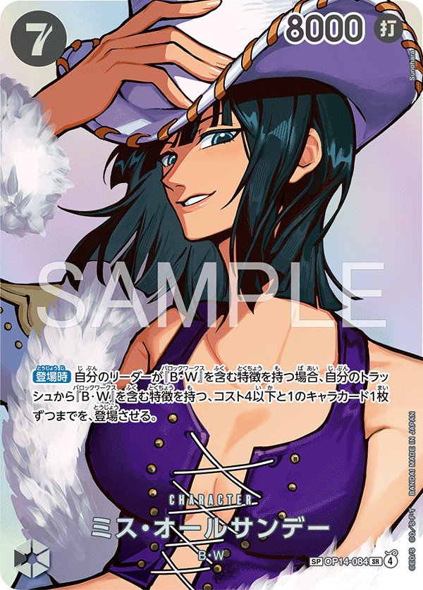 Ms. All Sunday (Parallel 2) OP14-084 card from THE TIME OF BATTLE [OP-16]