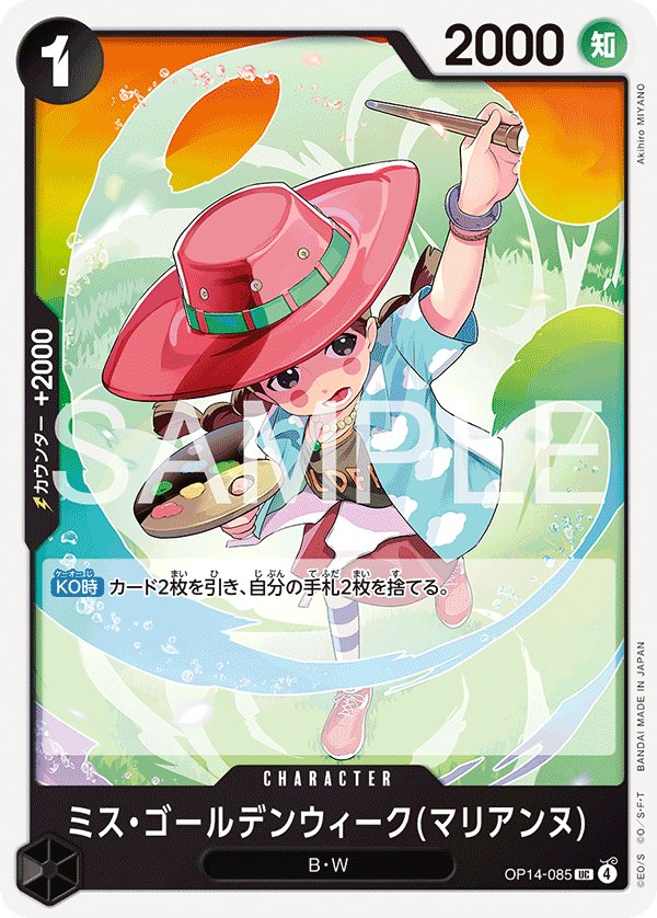 Miss.Goldenweek(Marianne) OP14-085 card from The Azure Sea’s Seven [OP-14]