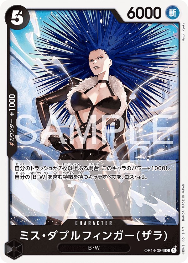 Miss Doublefinger(Zala) OP14-086 card from The Azure Sea’s Seven [OP-14]