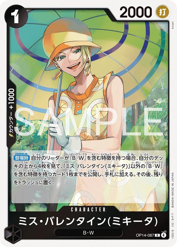 Miss.Valentine(Mikita) OP14-087 card from The Azure Sea’s Seven [OP-14]
