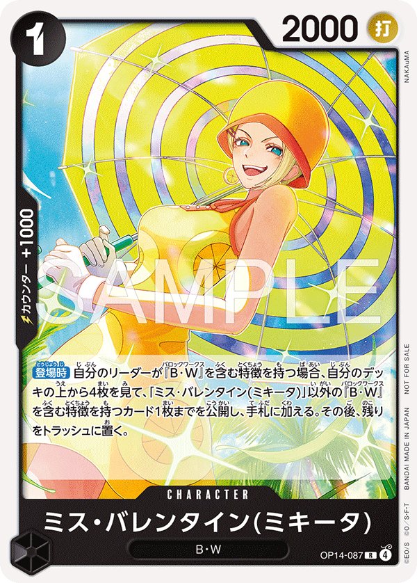Miss.Valentine(Mikita) (Parallel) OP14-087 card from Promotional Cards