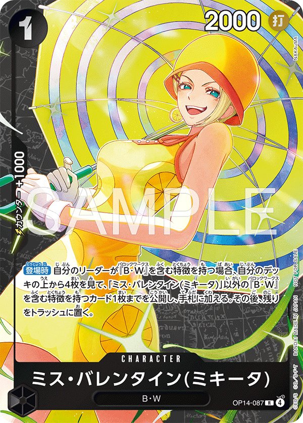 Miss.Valentine(Mikita) (Parallel 2) OP14-087 card from Promotional Cards