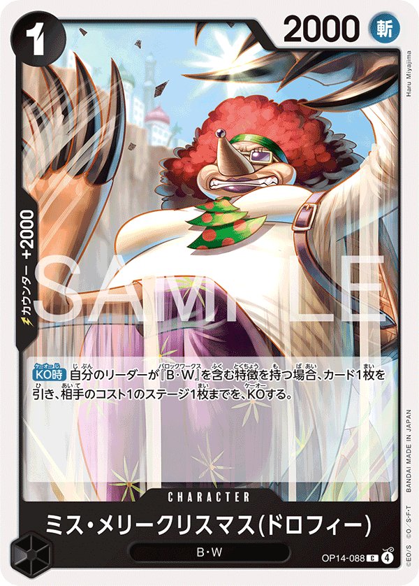 Miss.MerryChristmas(Drophy) OP14-088 card from The Azure Sea’s Seven [OP-14]