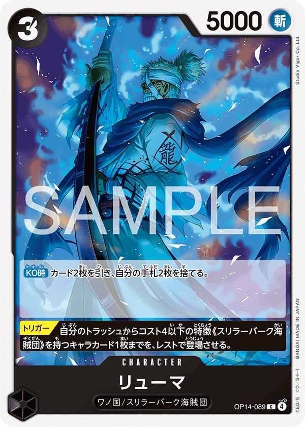 Ryuma OP14-089 card from The Azure Sea’s Seven [OP-14]