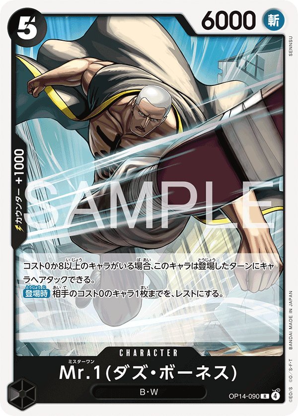 Mr.1(Daz.Bonez) OP14-090 card from The Azure Sea’s Seven [OP-14]