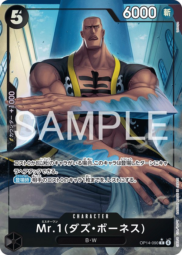 Mr.1(Daz.Bonez) (Parallel) OP14-090 card from The Azure Sea’s Seven [OP-14]