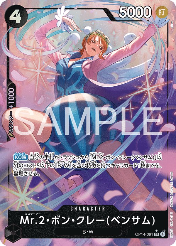 Mr.2.Bon.Kurei(Bentham) (Parallel) OP14-091 card from The Azure Sea’s Seven [OP-14]