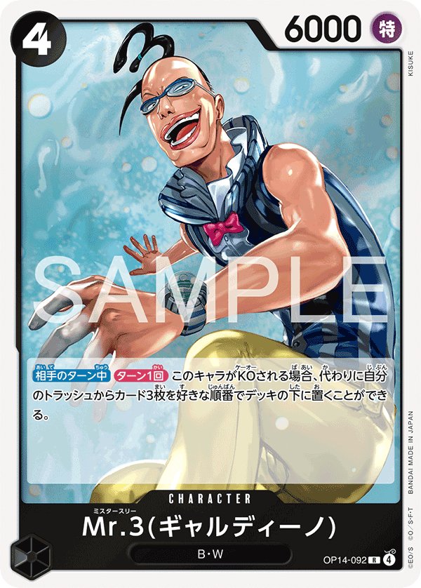 Mr.3(Galdino) OP14-092 card from The Azure Sea’s Seven [OP-14]