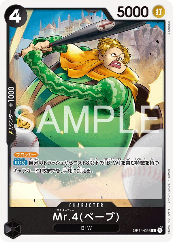 Mr.4(Babe) OP14-093 card from The Azure Sea’s Seven [OP-14]