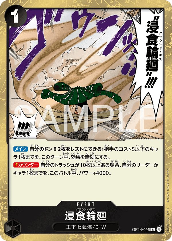 Ground Death OP14-096 card from The Azure Sea’s Seven [OP-14]