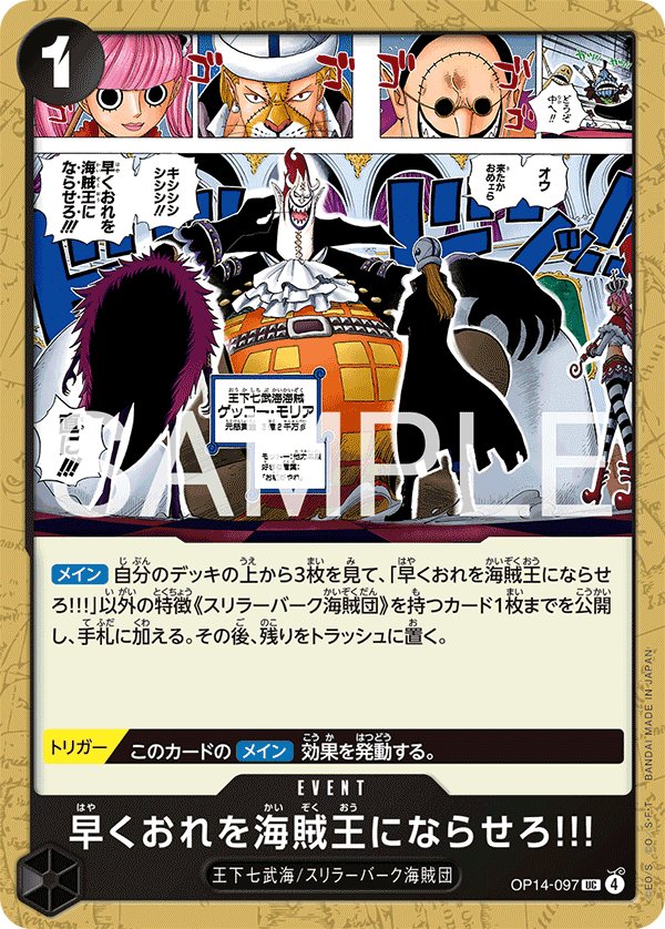 Hurry Up and Make Me the Pirate King! OP14-097 card from The Azure Sea’s Seven [OP-14]