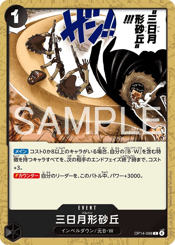 Crescent Cutlass OP14-098 card from The Azure Sea’s Seven [OP-14]