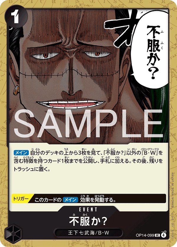 Disappointed? OP14-099 card from The Azure Sea’s Seven [OP-14]