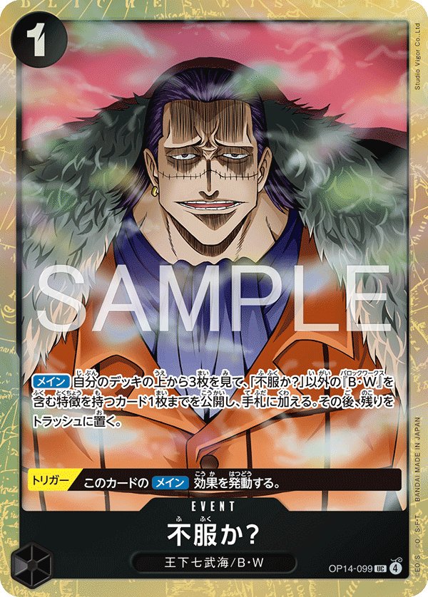 Disappointed? (Parallel) OP14-099 card from Limited Product Cards