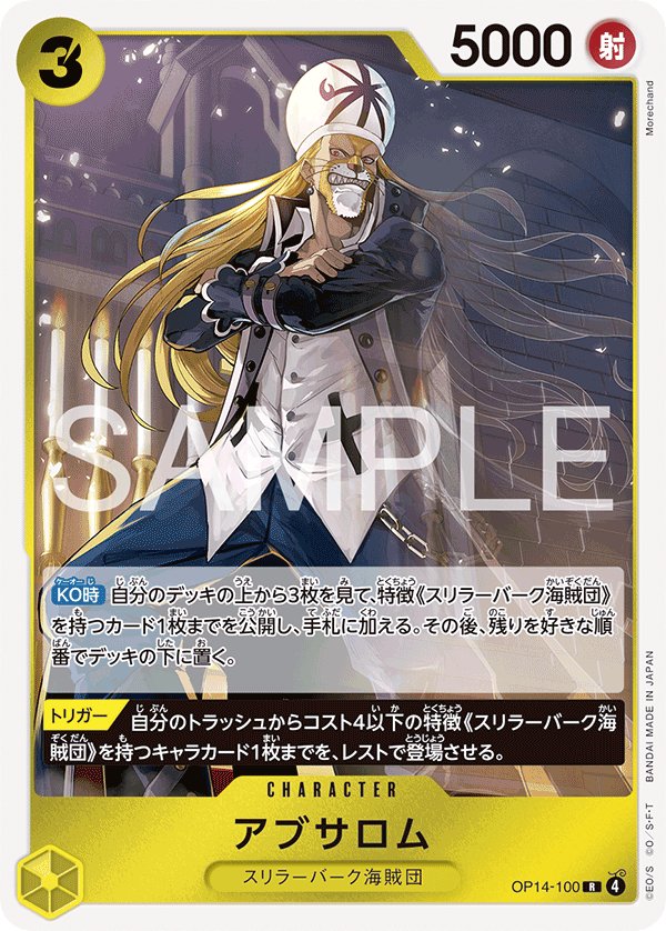 Absalom OP14-100 card from The Azure Sea’s Seven [OP-14]