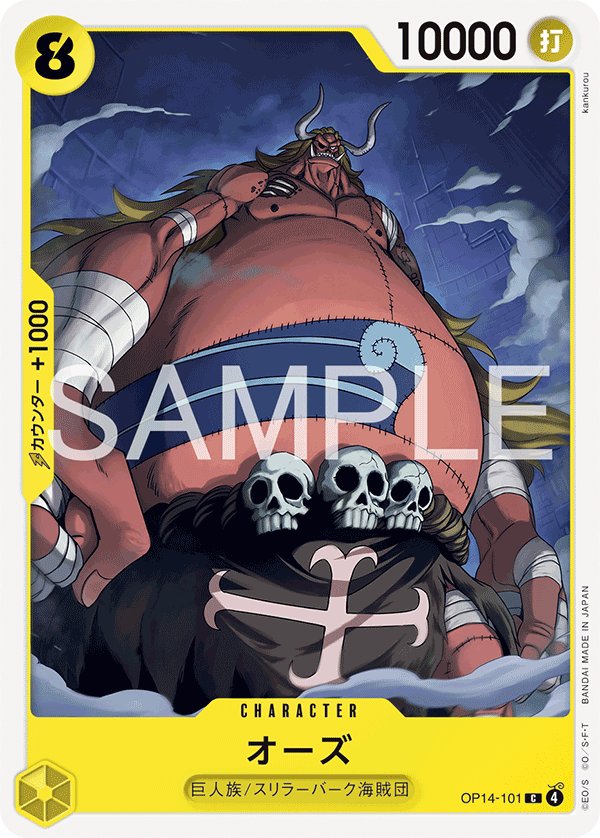 Oars OP14-101 card from The Azure Sea’s Seven [OP-14]