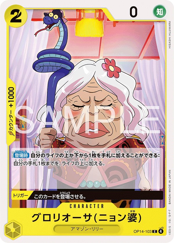 Gloriosa (Grandma Nyon) OP14-103 card from The Azure Sea’s Seven [OP-14]