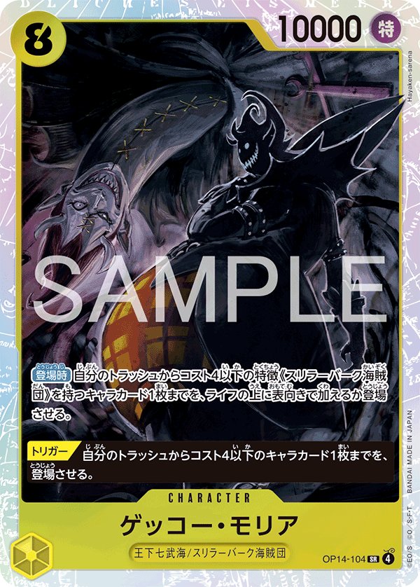 Gecko Moria OP14-104 card from The Azure Sea’s Seven [OP-14]