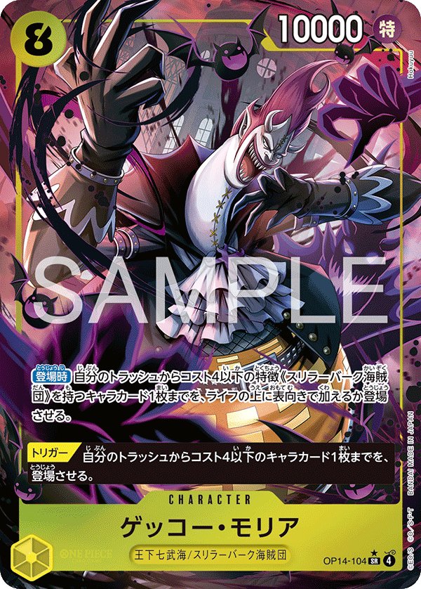 Gecko Moria (Parallel) OP14-104 card from The Azure Sea’s Seven [OP-14]