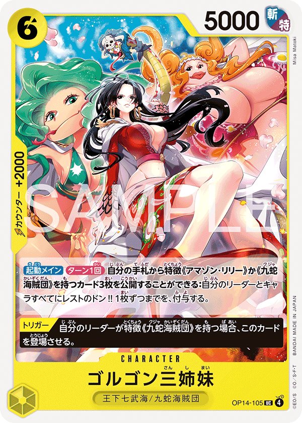 Gorgon Sisters OP14-105 card from The Azure Sea’s Seven [OP-14]