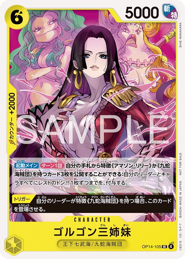 Gorgon Sisters (Parallel) OP14-105 card from Promotional Cards