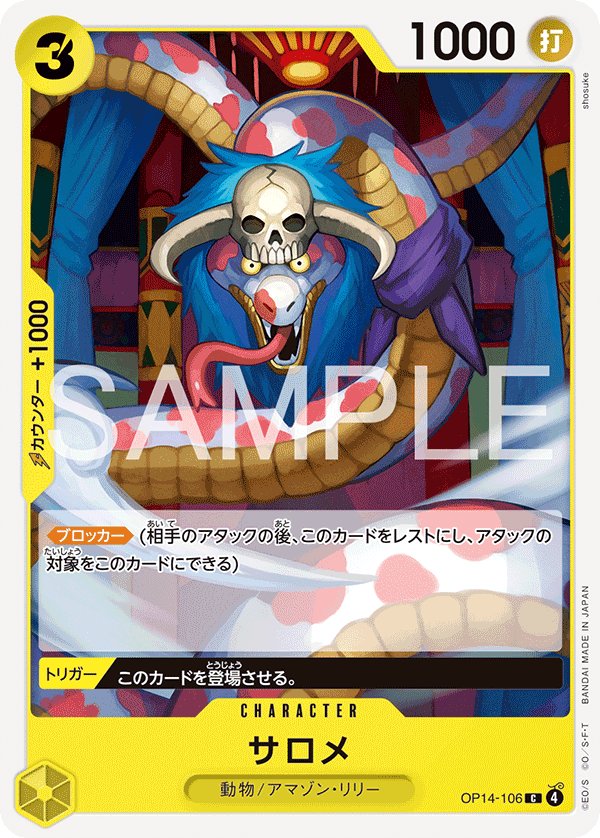 Salome OP14-106 card from The Azure Sea’s Seven [OP-14]