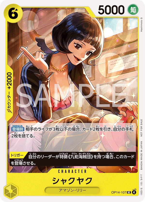 Shakuyaku (Parallel) OP14-107 card from Promotional Cards