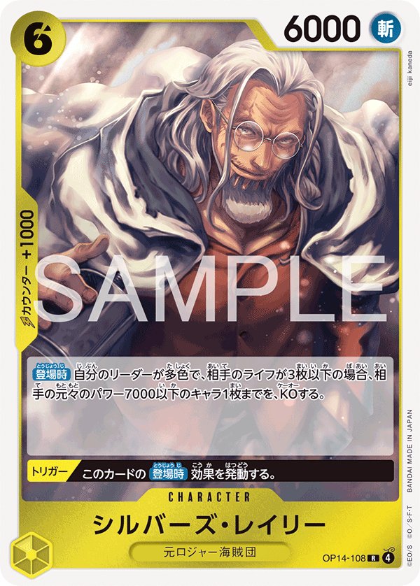 Silvers Rayleigh OP14-108 card from The Azure Sea’s Seven [OP-14]