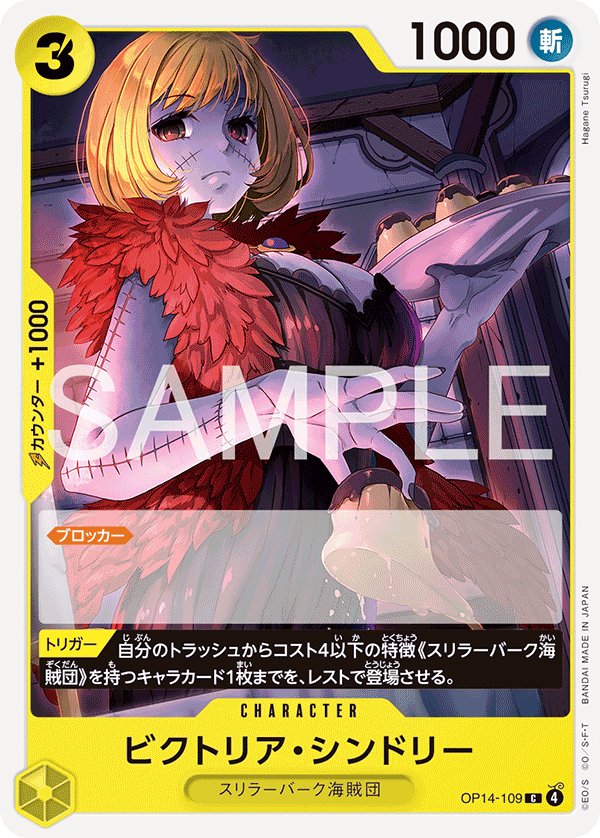 Victoria Cindry OP14-109 card from The Azure Sea’s Seven [OP-14]