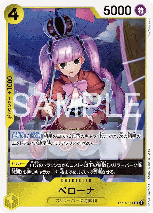 Perona OP14-111 card from The Azure Sea’s Seven [OP-14]