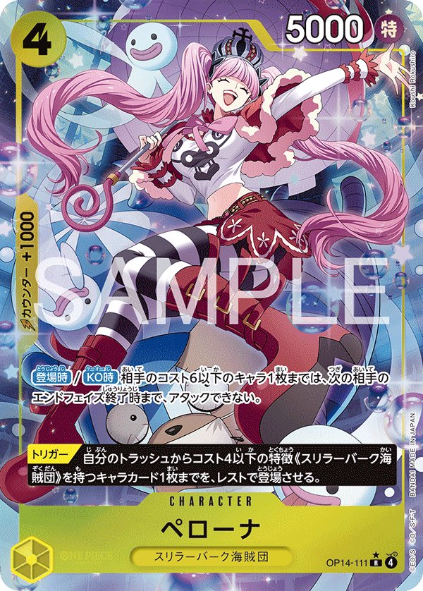 Perona (Parallel) OP14-111 card from The Azure Sea’s Seven [OP-14]