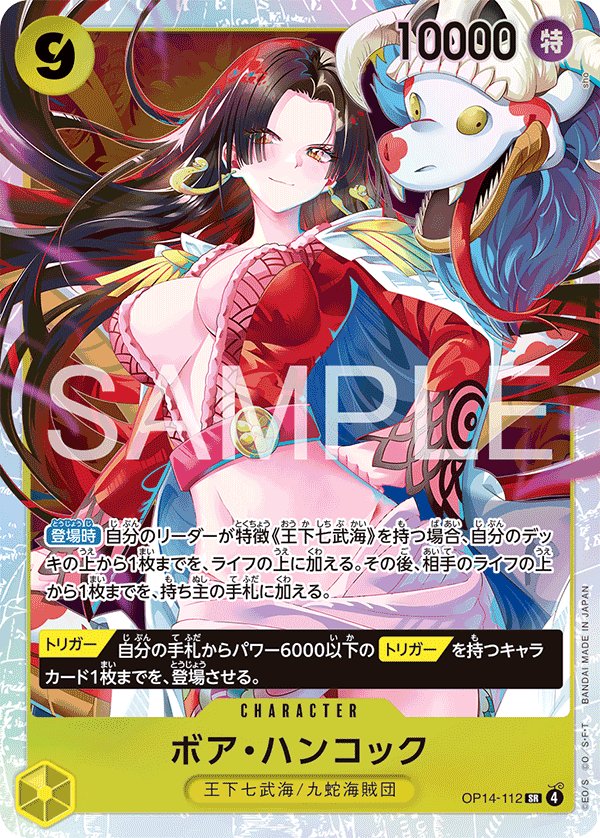 Boa Hancock OP14-112 card from The Azure Sea’s Seven [OP-14]
