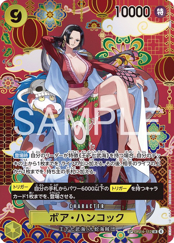 Boa Hancock (Parallel 2) OP14-112 card from The Azure Sea’s Seven [OP-14]