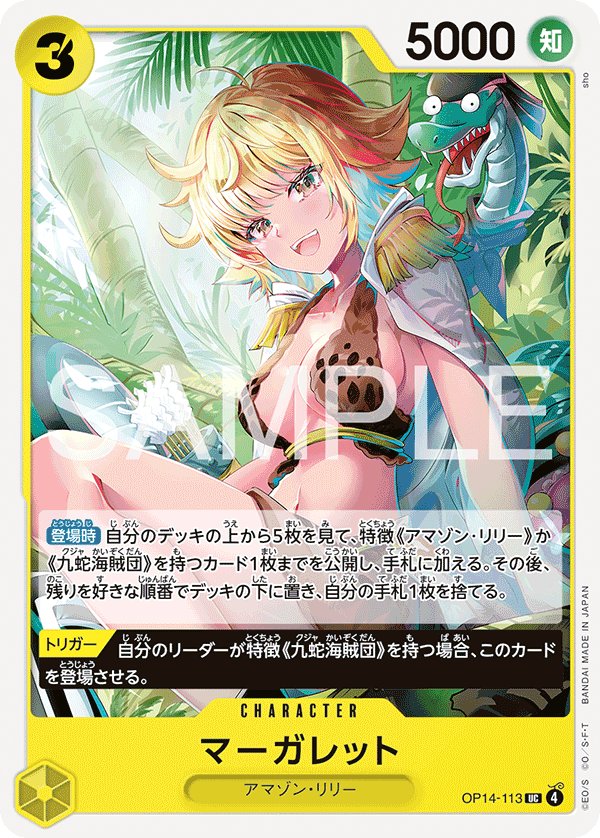Marguerite OP14-113 card from The Azure Sea’s Seven [OP-14]