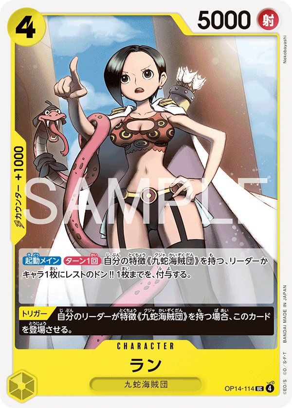 Ran OP14-114 card from The Azure Sea’s Seven [OP-14]