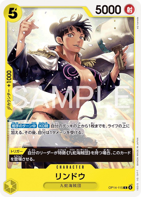Rindo OP14-115 card from The Azure Sea’s Seven [OP-14]