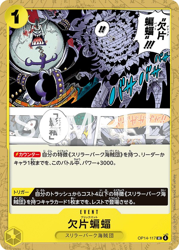 Brick Bat OP14-117 card from The Azure Sea’s Seven [OP-14]